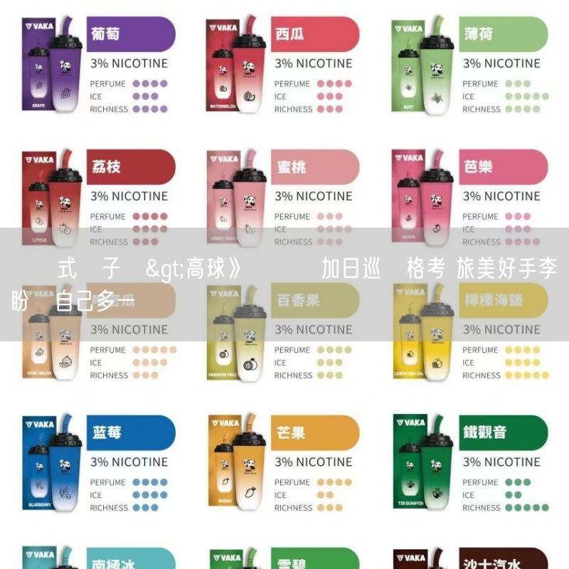 拋棄式電子煙>高球》計畫參加日巡資格考 旅美好手李旻盼給自己多一點機會